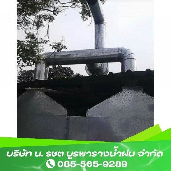 รับเหมาติดตั้งรางน้ำฝน ชลบุรี - บูรพารางน้ำฝน - รับสั่งทำ ติดตั้งปล่องดูดควันสังกะสี ชลบุรี รับเหมาติดตั้งรางน้ำฝน ชลบุรี - บูรพารางน้ำฝน - รับสั่งทำ ติดตั้งปล่องดูดควันสังกะสี ชลบุรี