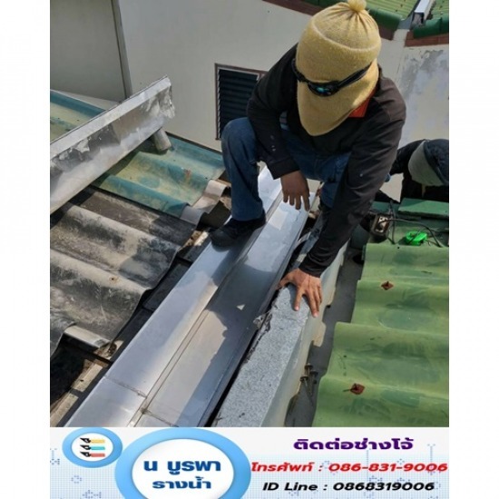 ติดตั้งรางสแตนเลสครอบกันนก - รับเหมาติดตั้งรางน้ำฝน ชลบุรี - บูรพารางน้ำฝน - รางสแตนเลสครอบกันนก 