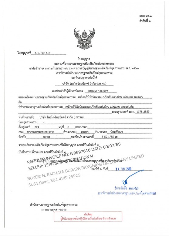 บูรพารางน้ําฝน ชลบุรี